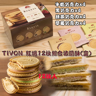 日本TIVON紅帽12枚綜合法蘭酥(盒)
