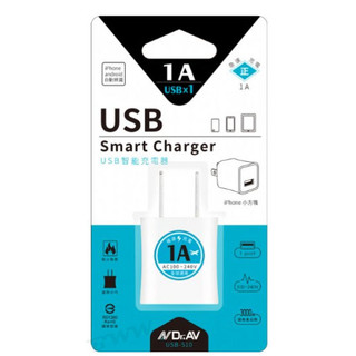 【NDr.AV】聖岡科技 1A USB智能充電器 USB-510 全球通用 急速快充 充電頭