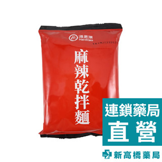 海底撈 麻辣乾拌麵 125g【新高橋藥局】單包 效期：2024.9.25