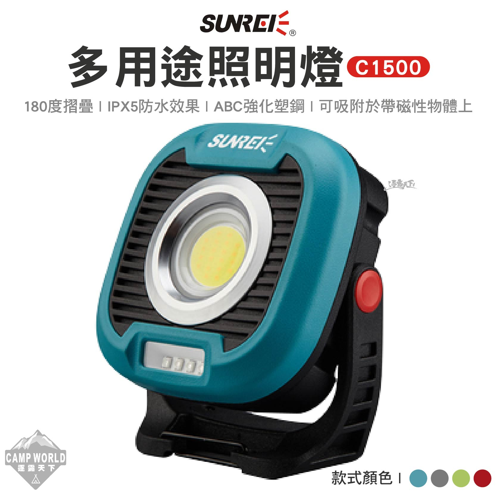 燈 SUNREE 山力士 多用途照明燈 C1500 露營燈 照明燈 野營燈 營地燈 led 營燈 露營 逐露天下