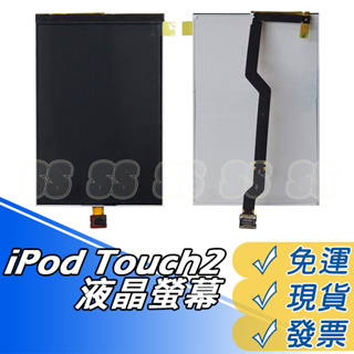 iPod Touch 2代 液晶 螢幕 內屏 touch2 LCD屏幕 故障 破裂 iTouch 二代 DIY 蘋果