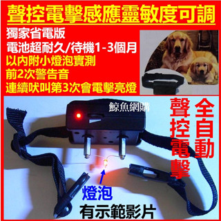 高雄現貨🛑附發票🛑靈敏度可調 聲控自動電擊 止吠器 強電板 止吠項圈 防狗叫 止犬器 狗吠 電擊項圈 防吠項圈 電擊狗狗