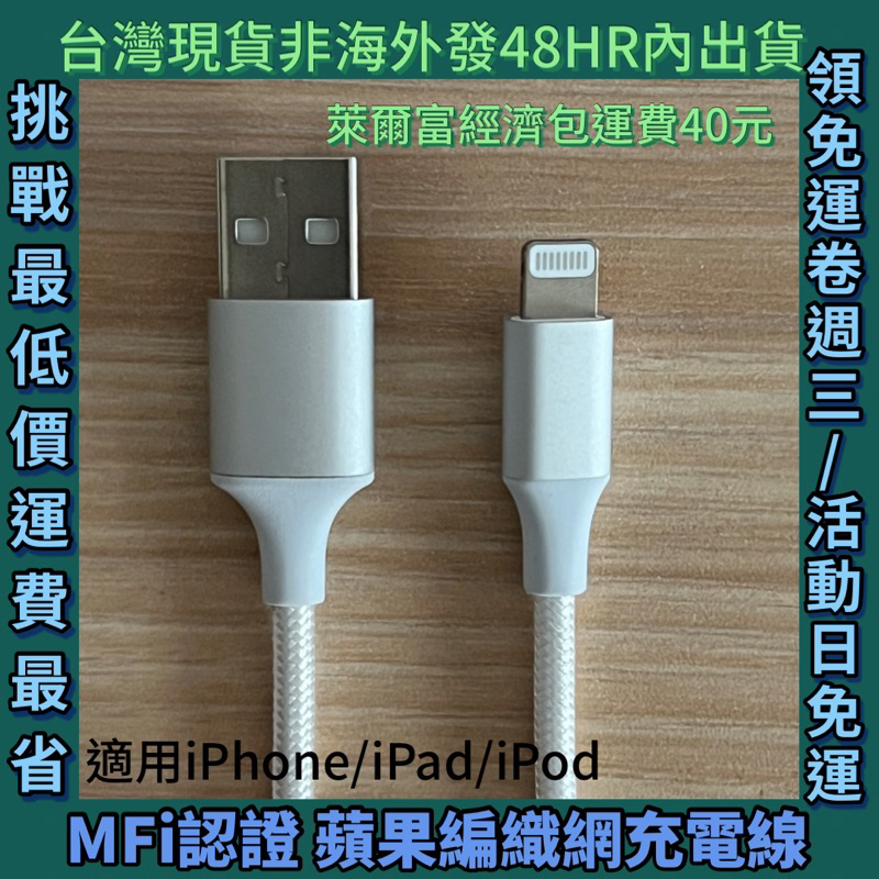 綠聯 現貨48H發貨  MFI Lightning to USB傳輸線 超耐用編織版 iPhone 充電線 快充