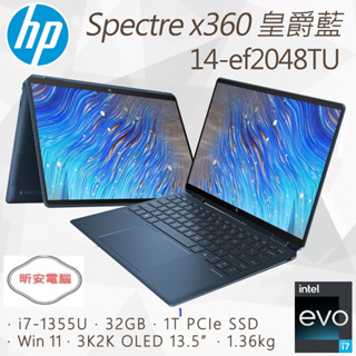 昕安電腦【HP 惠普】HP Spectre x360 14-ef2048TU