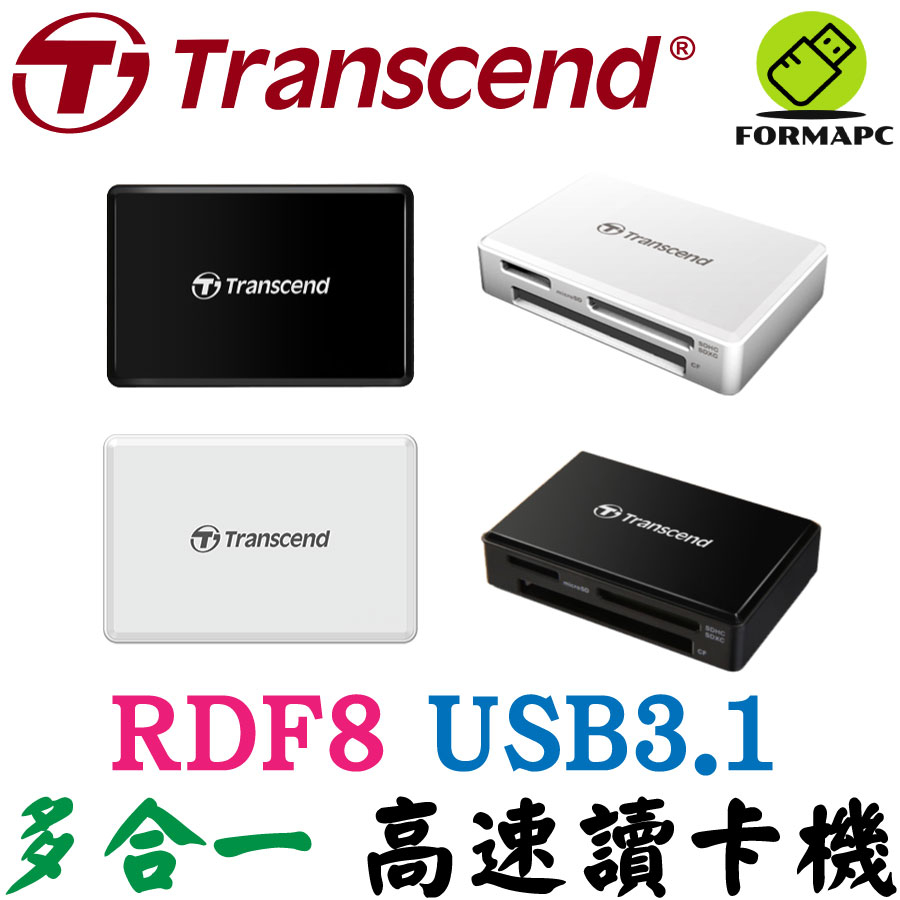 Transcend 創見 RDF8 USB3.1 多合1讀卡機 microSDHC/SDXC/CF 多功能 高速讀卡機