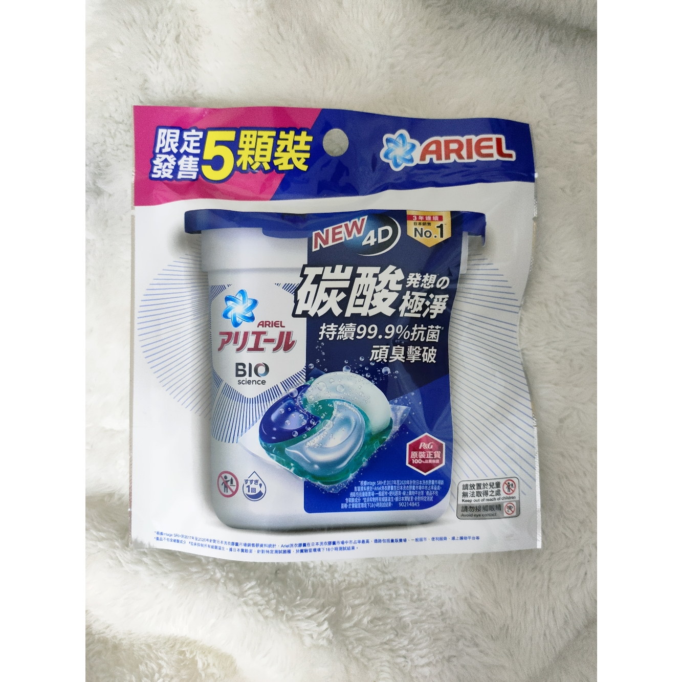 ♥台灣公司貨 新效期♥ 《現貨》 ARIEL 日本進口 4D 超濃縮 抗菌 洗衣膠囊 洗衣球 5顆袋裝 (抗菌去漬)