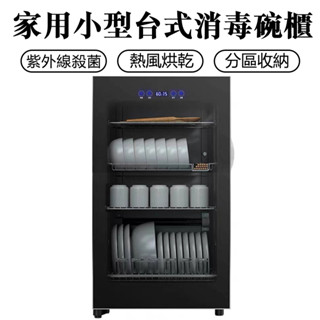 【Zemi 知米】消毒櫃 臺式消毒碗櫃 家用 廚房碗筷餐具紫外線消毒烘幹 碗筷收納架 消毒架 烘碗消毒櫃 酒杯茶具消