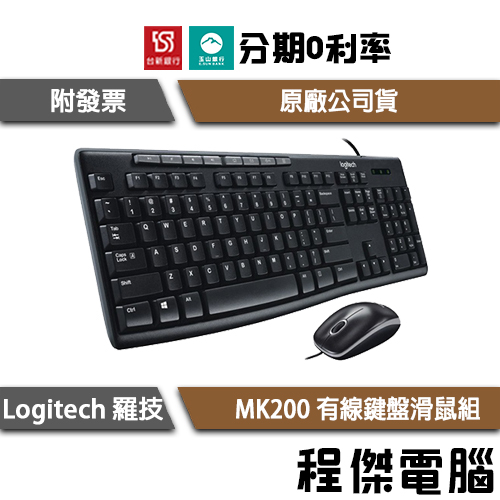 Logitech 羅技 MK200 有線 鍵盤滑鼠組 多媒體低行程 1000DPI 高解析度滑鼠 三年保『高雄程傑電腦』