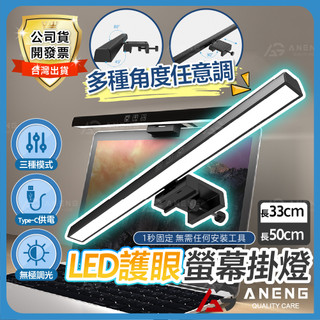 【蝦皮隔日配】螢幕護眼燈 LED護眼燈 螢幕燈 護眼螢幕掛燈 筆電螢幕掛燈 電腦螢幕掛燈 非對稱護眼燈 抗藍光護眼掛燈