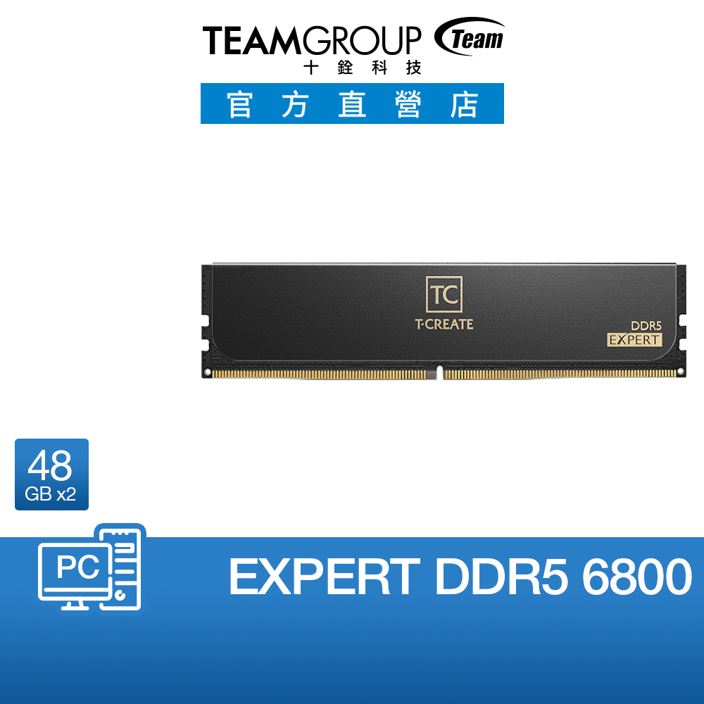 TEAM T-CREATE EXPERT DDR5 6800 記憶體 96GB、48GB