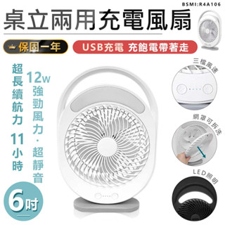 【公司貨！KINYO 6吋桌立兩用充電風扇 UF-890】桌扇 電風扇 DC扇 USB風扇 迷你扇 立扇 LED照明燈扇