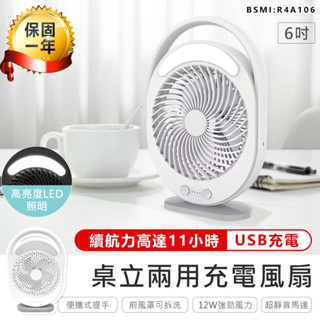 【KINYO 6吋桌立兩用充電風扇 UF-890】風扇 電風扇 DC扇 USB風扇 迷你扇 充電風扇 LED照明燈扇