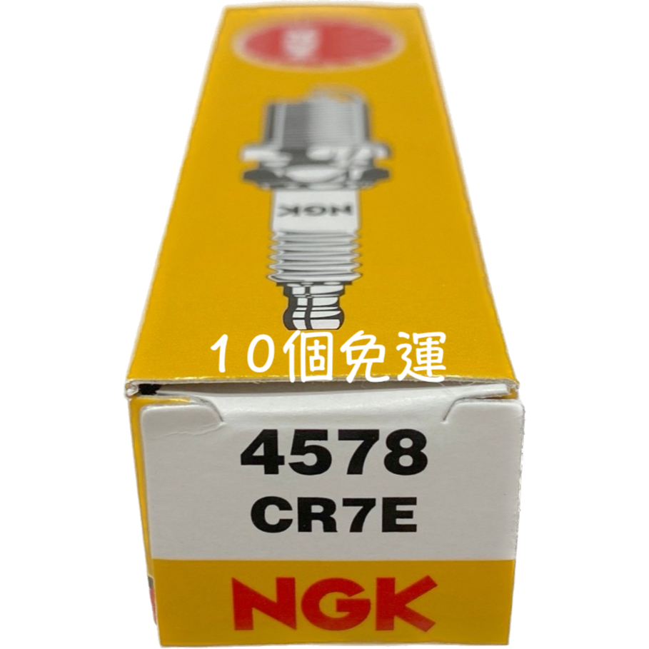 NGK CR7E 火星塞 4578 油麻地