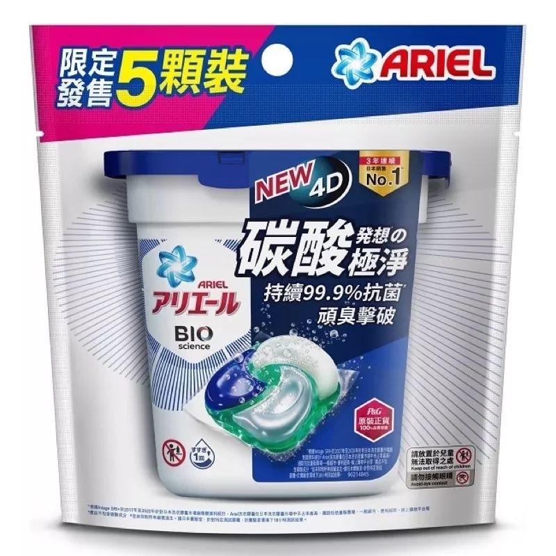 日本製 P&amp;G ARIEL 4D 抗菌洗衣膠囊 洗衣凝膠球-抗菌去漬款 5顆裝 洗衣球 現貨