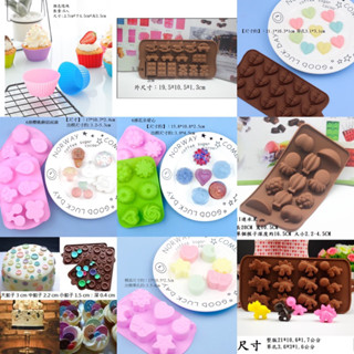 【出清】巧克力 手工皂 果凍 造型冰塊 矽膠模 烘焙用具