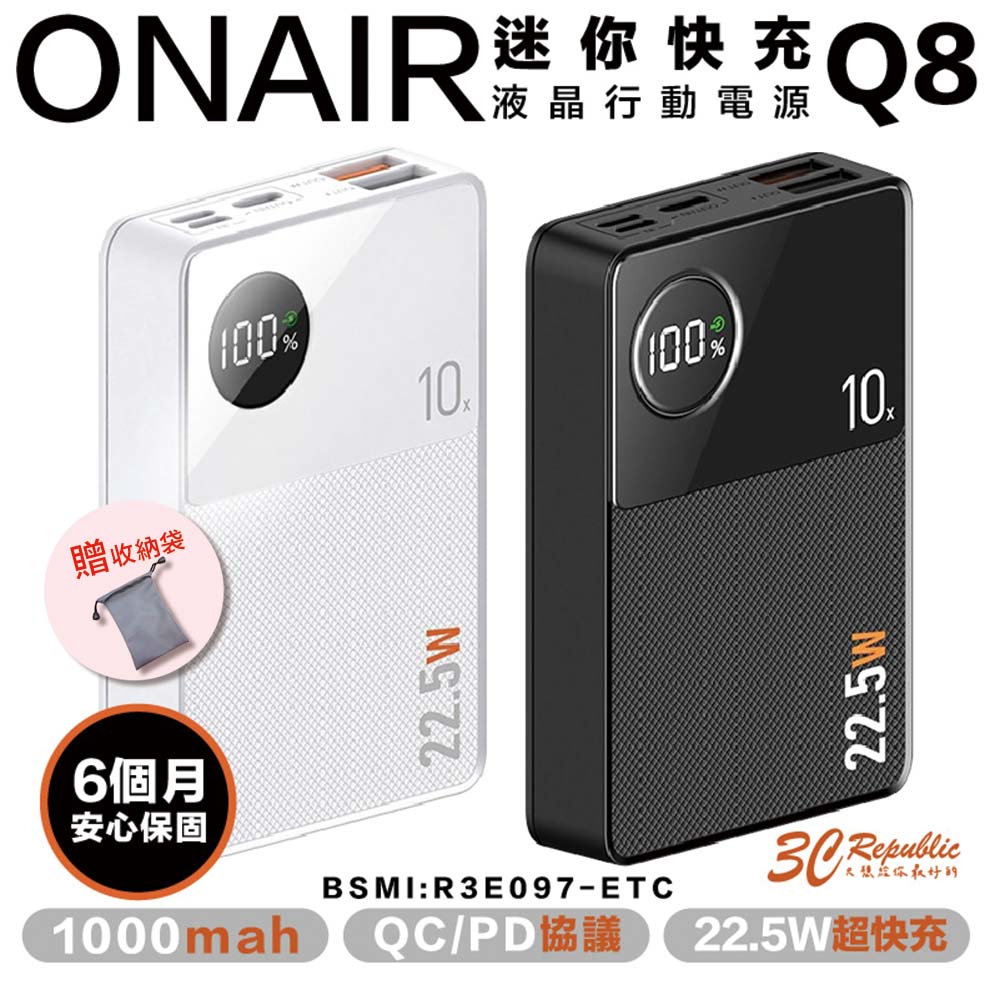 ONAIR Q8 MINI 液晶顯示 行動電源 三孔出輸 PD20W QC快充 22.5W 10000mAh