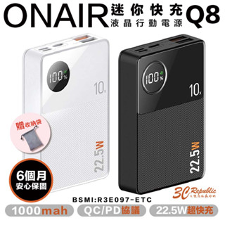 ONAIR Q8 MINI 液晶顯示 行動電源 三孔出輸 PD20W QC快充 22.5W 10000mAh