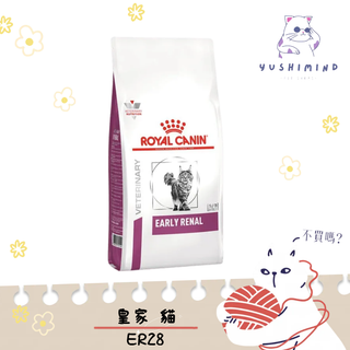 【ROYAL CANIN 法國皇家 處方】貓 早期腎臟 ER28 1.5kg／3.5kg 飼料｜皇家