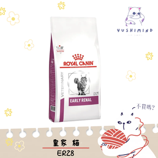 【法國皇家 處方】貓 早期腎臟 ER28 1.5KG 3.5KG 皇家 處方飼料