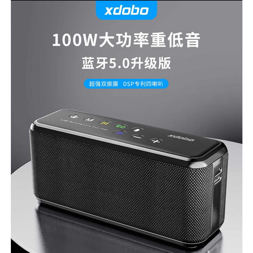 台灣現貨速發商標授權喜多寶XDOBO X8 MAX 100W批發零售授權字號ncc bsmi fcc喜多寶在台原廠公司貨