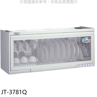 《再議價》喜特麗【JT-3781Q】80公分懸掛式烘碗機(全省安裝)