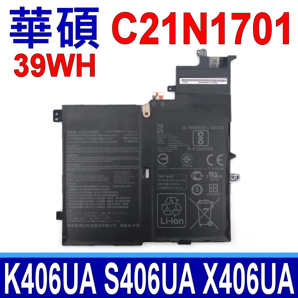 華碩 ASUS C21N1701 電池 X406 X406U X406UA 0B200-02640000