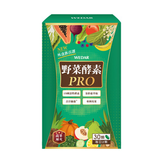 WEDAR 薇達 野菜酵素PRO(30顆/盒) 官方 直營 原廠 正貨 售後服務