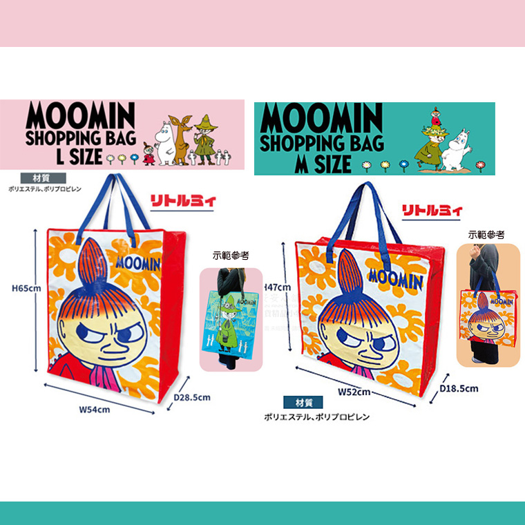 日本直送 N01 Moomin 亞美小不點環保袋 大型禮物袋網拍寄件袋搬家袋衣物收納袋棉被收納袋行李打包袋大型購物袋