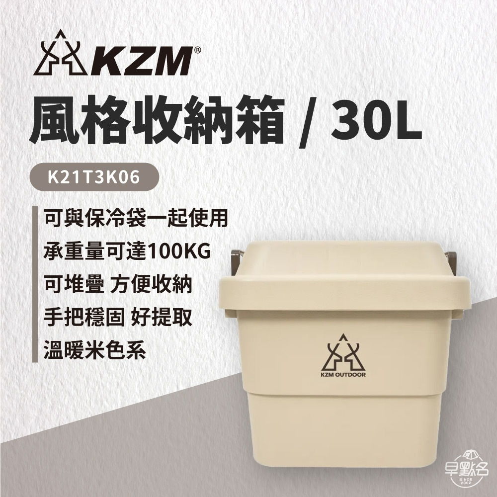 早點名｜KAZMI KZM 風格收納箱30L K21T3K06 露營收納箱 居家收納 衣物收納 洗車桶 可當椅子