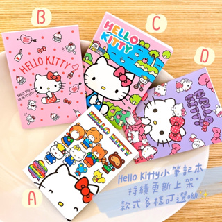 三麗鷗授權/ Hello Kitty 凱蒂貓小筆記本❗️交換禮物超適合✨