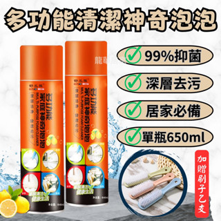 【臺灣發貨 買一送一】 多功能泡沫清潔劑 泡沫乾洗劑 泡泡慕斯 汽車內裝清潔劑 安全帽過年 春節 洗鞋神器 沙發地毯清潔