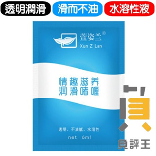 【6ml潤滑液】透明不油膩 水溶性潤滑劑 愛液潤滑液 潤滑劑 潤滑油 滋潤 保養 絲滑