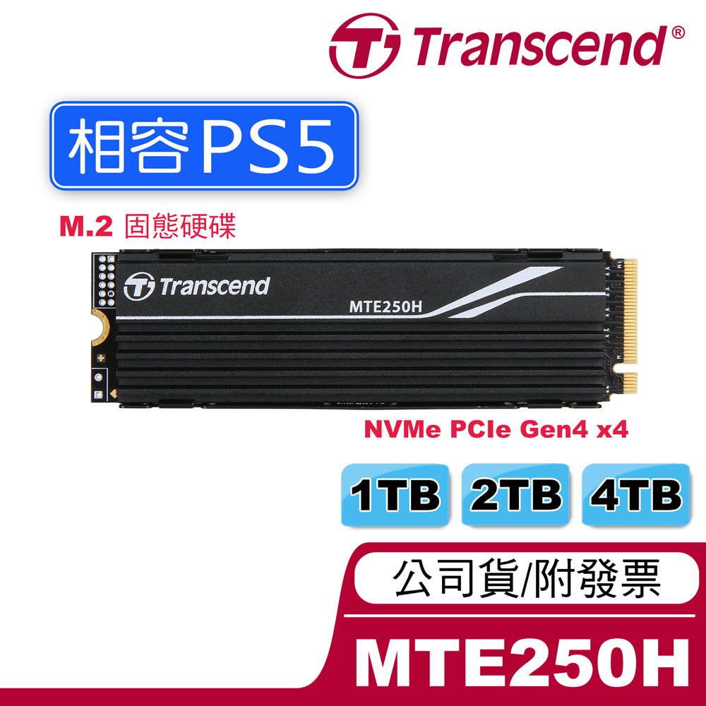 創見 MTE250H 1TB 2TB 4TB TS2TMTE250H SSD固態硬碟 含散熱片 相容PS5