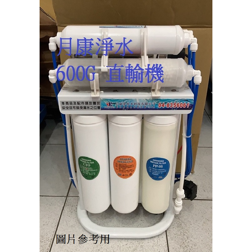 600G RO直輸機+6W紫外線殺菌燈    RO純水機  逆滲透  直輸機ro   可不用接儲水桶