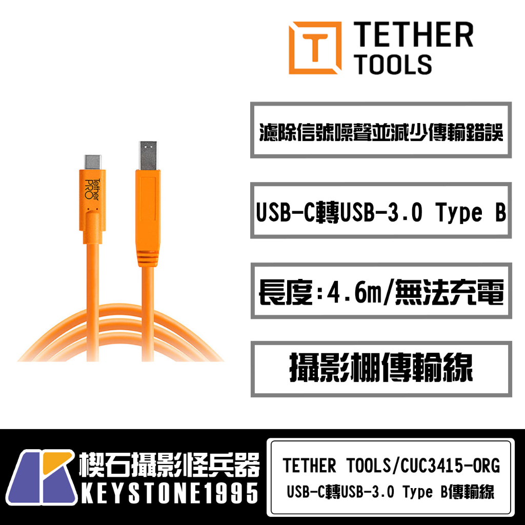 【楔石攝影怪兵器】TETHER TOOLS  USB-C轉USB-3.0 Type B傳輸線 CUC3415-ORG