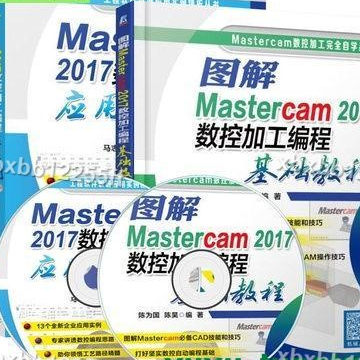 新品特惠#mastercam2017教程書籍 圖解Mastercam2017數控加工編程基礎教程+編程應用實例 Mast