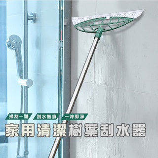 臺灣現貨 DA166 葉形掃水器 刮水器 家用刮水器 掃把 掃地 刮水 清潔用品 樹葉造型打掃用品WENJIE