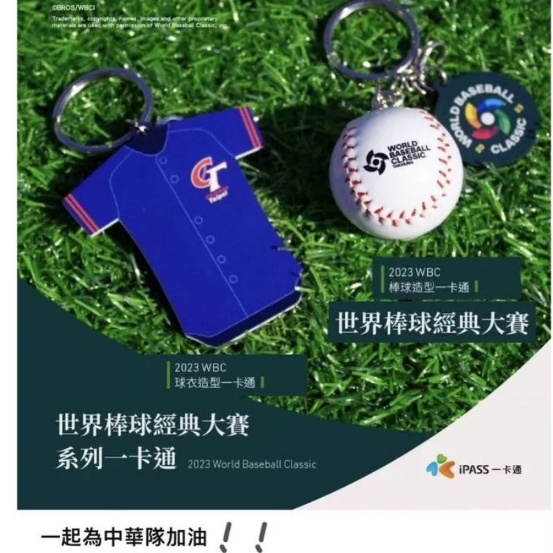 WBC2023世界棒球經典賽 中華隊球衣造型一卡通 棒球造型一卡通（兩張一套，不拆賣），全新未拆、未使用過，現貨