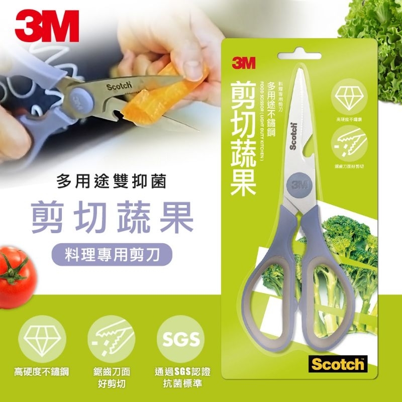 全新品 3M Scotch 多用途不鏽鋼料理專用剪刀 剪切蔬果 KS-P100 廚房剪刀 料理剪刀