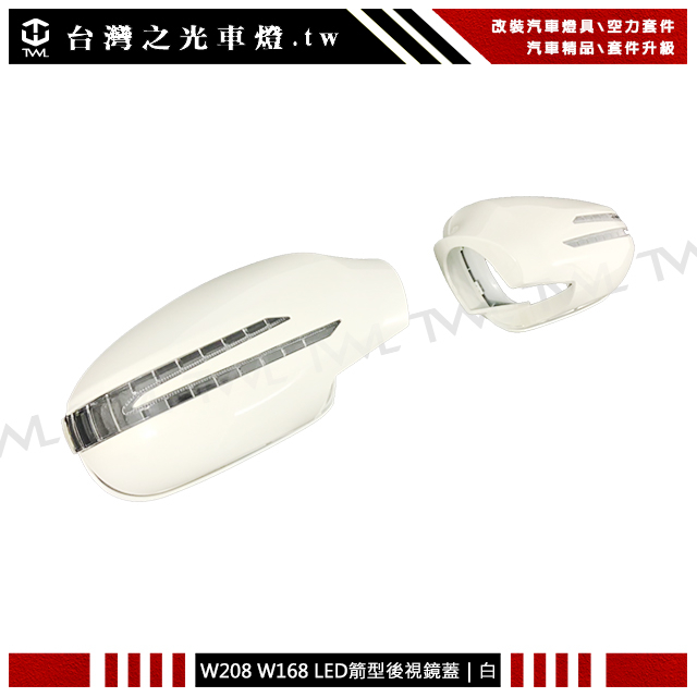 &lt;台灣之光&gt;全新BENZ W208 W168 R170 SLK R129 箭矢型LED方向燈白色後視鏡蓋組
