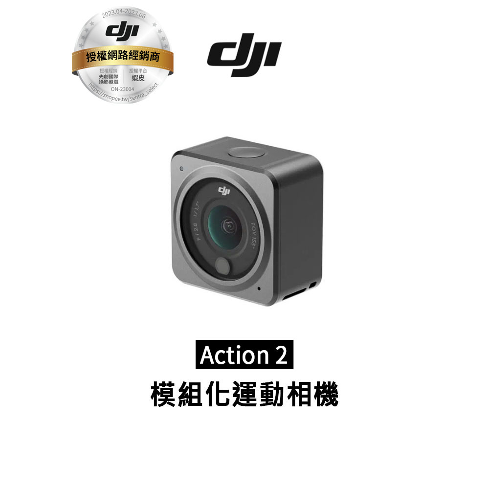DJI Action 2 模組化 運動攝影機 送磁吸保護框 聯強公司貨
