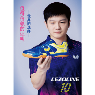 KUDA體育-部分現貨可問-中國上海蝴蝶桌球鞋 LEZOLINE - 10