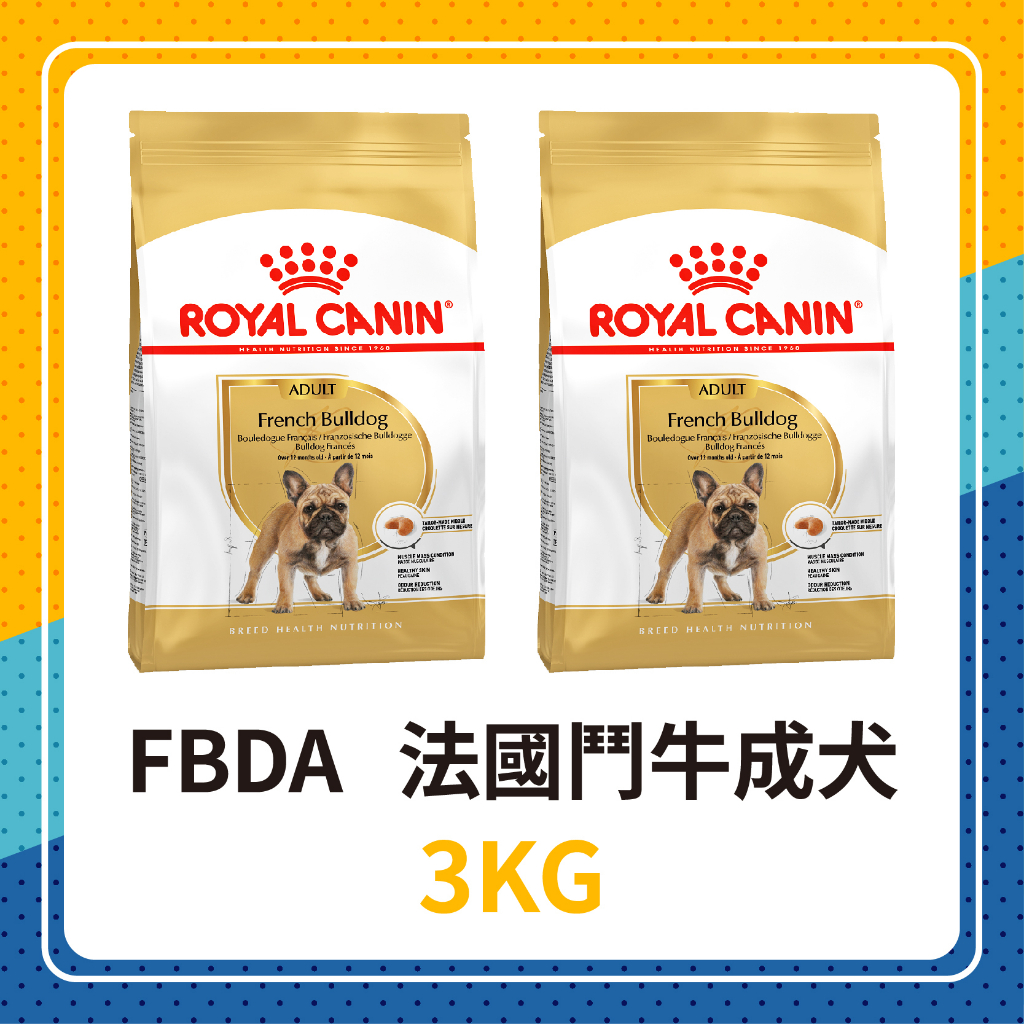 💖效期2024年12月🦊 皇家 FBDA 法國鬥牛成犬 3KG / 3公斤 法鬥 法國鬥牛犬 法鬥飼料 成犬 FMB2