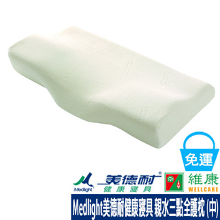 Medlight美德耐健康寢具 親水三點全護枕 (中) 62x31x12.5cm 維康