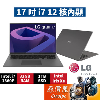 LG樂金 Gram 17 17Z90R-G.AD79C2〈灰〉i7/17吋 輕薄文書筆電/原價屋【免費升級SSD】