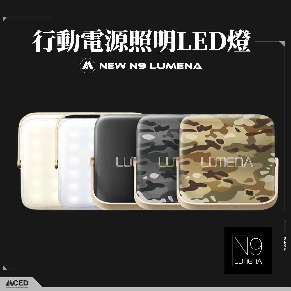 NEW N9 LUMENA 行動電源照明LED燈 LED燈 led露營燈 行動電源 露營燈 帳篷燈