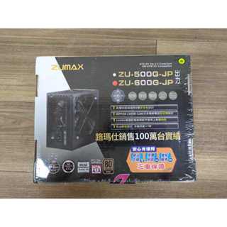 【老司機3C-045】路瑪仕ZUMAX ZU-600G-JP金牌600W電源 (庫存新品，台北自取)