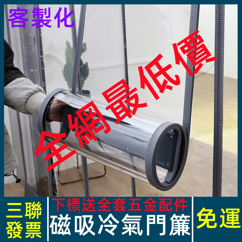 可開發票 冷氣門簾 磁吸門簾 防冷氣門簾 空調門簾 透明門簾  隔斷簾 防油煙  超市 商場 公司 門簾 客製尺寸