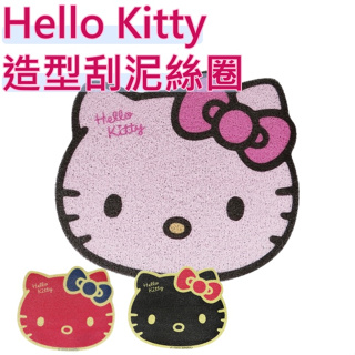【iWork】台灣現貨 台灣正版授權 Hello Kitty 造型刮泥絲圈 地墊