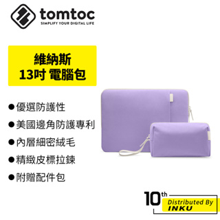Tomtoc 維納斯 MacBook Air/Pro 13吋 筆電包 電腦包 筆記型電腦包 收納包 淡雅 質感 附配件包